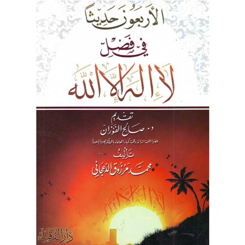 40 Hadith nói về ân phúc của câu tuyên thệ « لا إله إِلا الله»